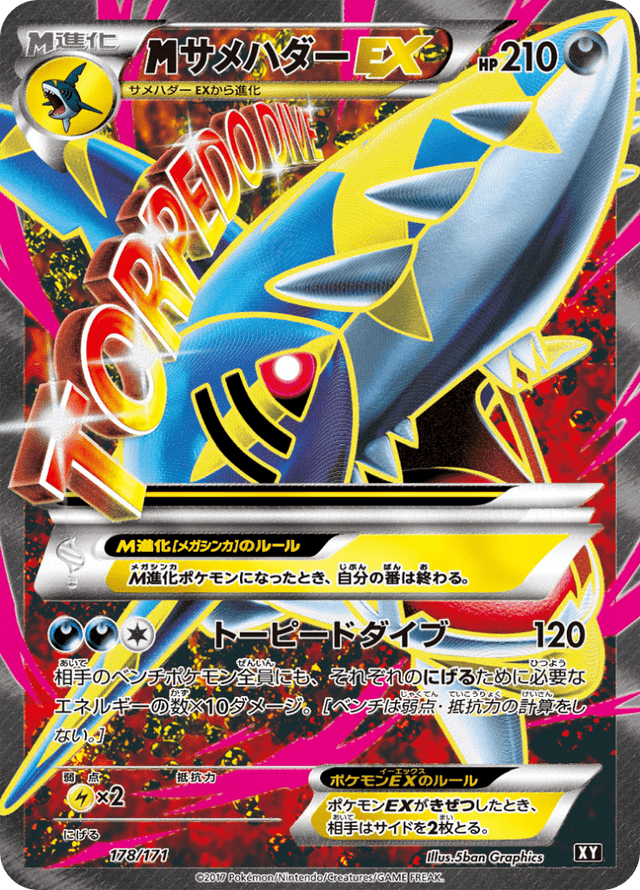 M Sharpedo-EX 178/66