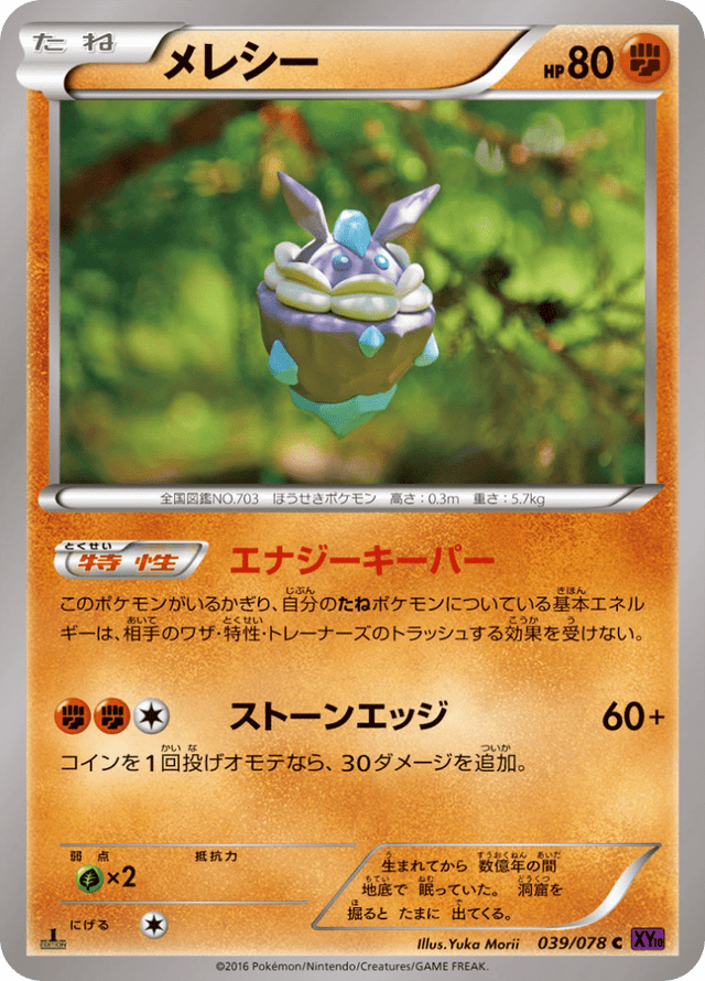Carbink 039/78