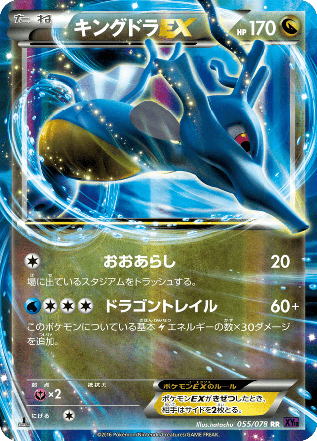 Kingdra EX 055/78