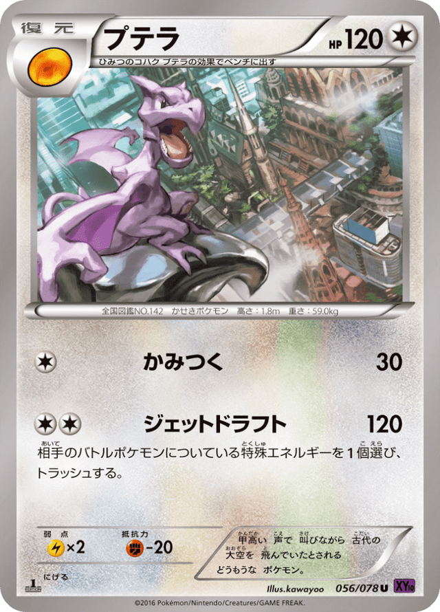 Aerodactyl 056/78
