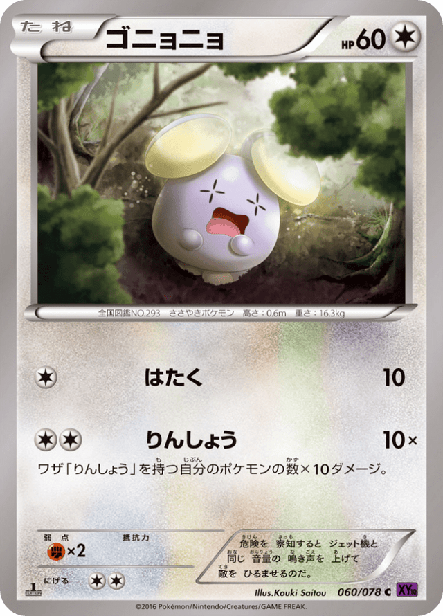 Whismur 060/78