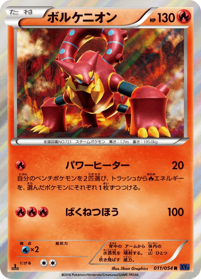 Volcanion 011/54