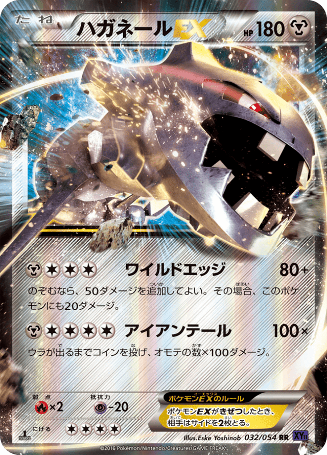 Steelix EX 032/54