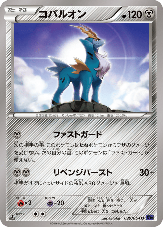 Cobalion 039/54