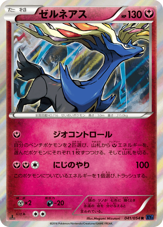 Xerneas 041/54