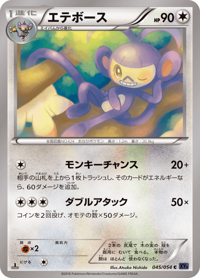Ambipom 045/54