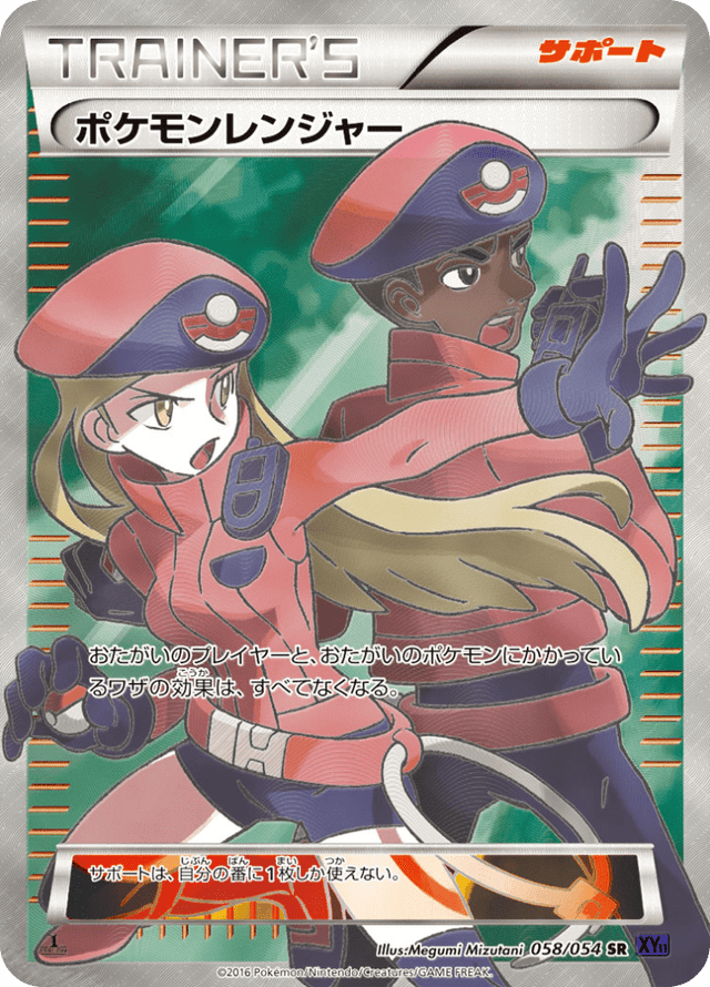 Pokémon Ranger 058/54