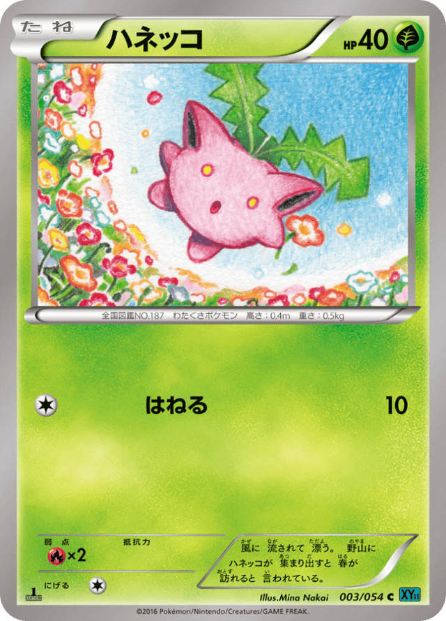 Hoppip 003/58