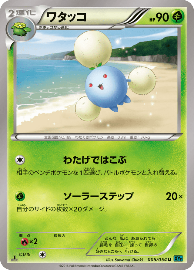 Jumpluff 005/58