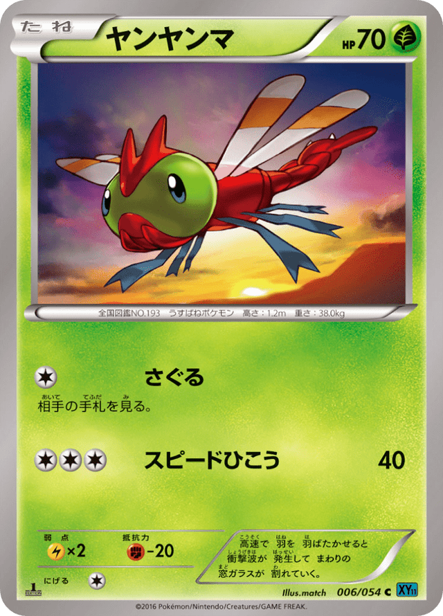 Yanma 006/58