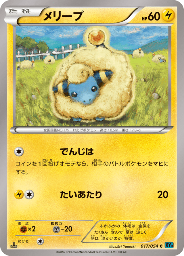 Mareep 017/58