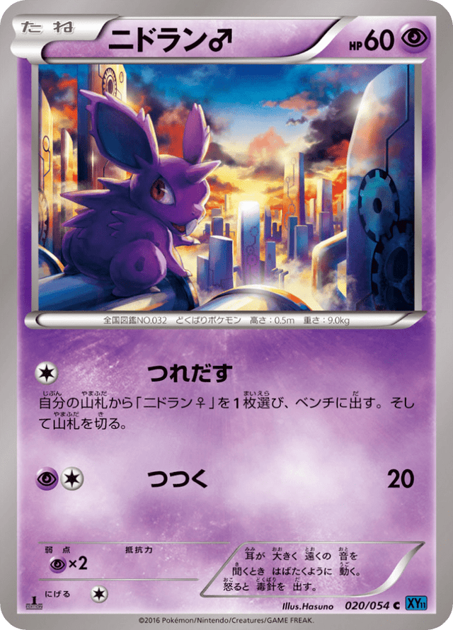Nidoran♂ 020/58