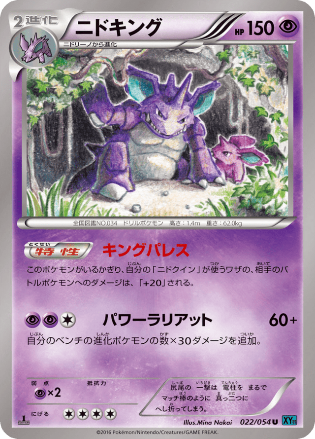 Nidoking 022/58