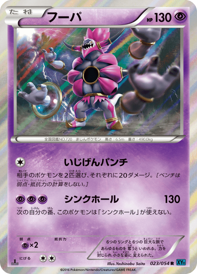 Hoopa 023/58
