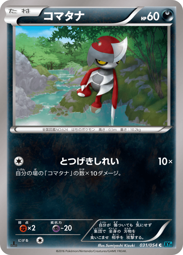 Pawniard 031/58