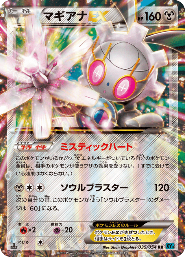 Magearna-EX 035/58