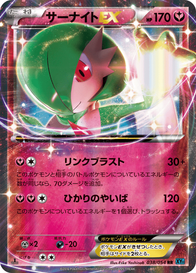 Gardevoir EX 038/58