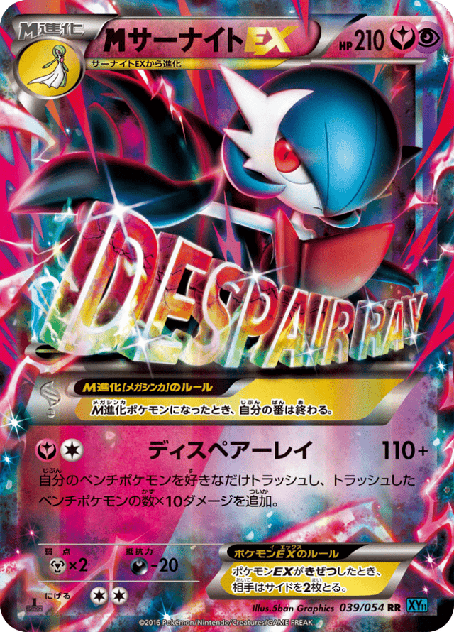 Gardevoir-EX 039/58