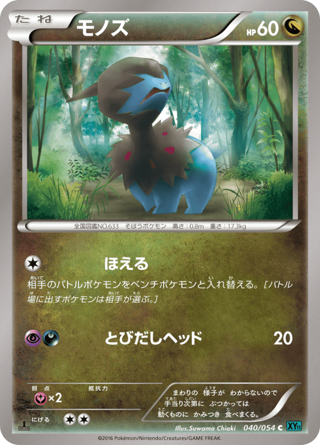 Deino 040/58