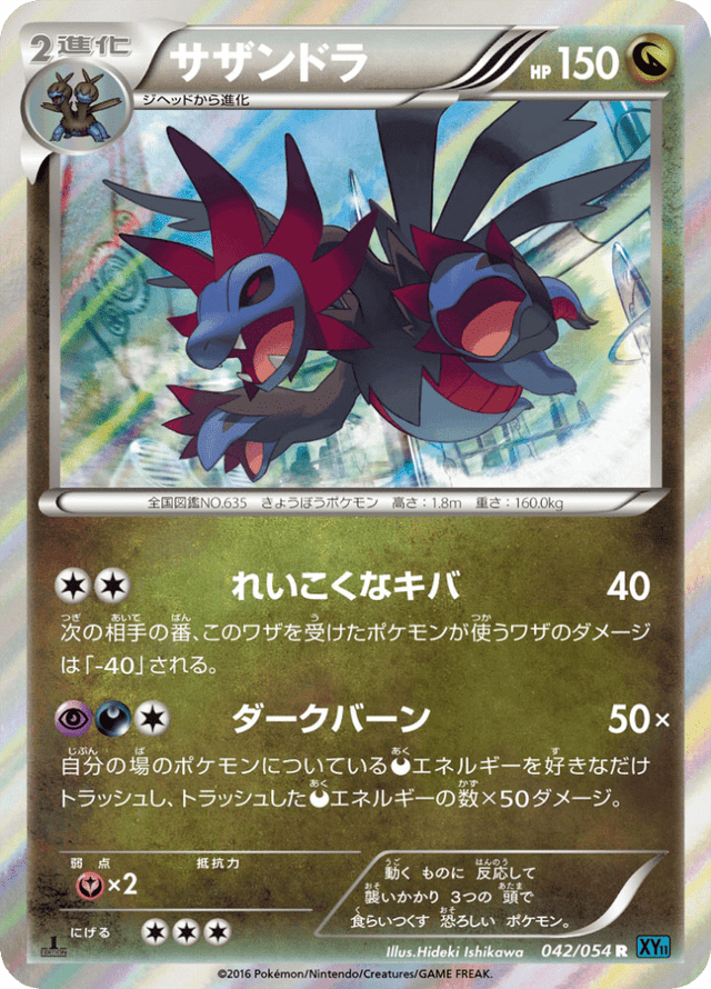 Hydreigon 042/58