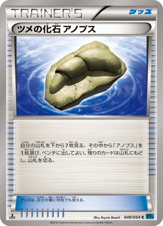 Claw Fossil Anorith 049/58
