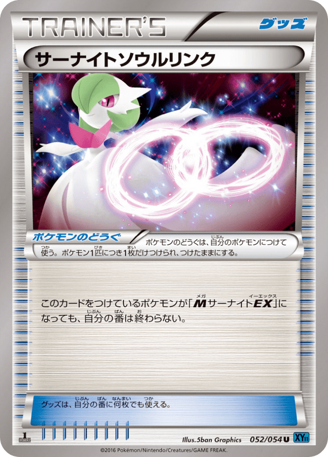 Gardevoir Spirit Link 052/58