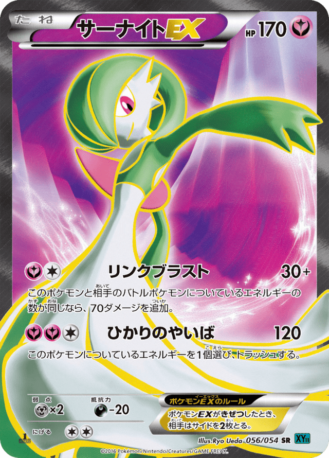 Gardevoir EX 056/58