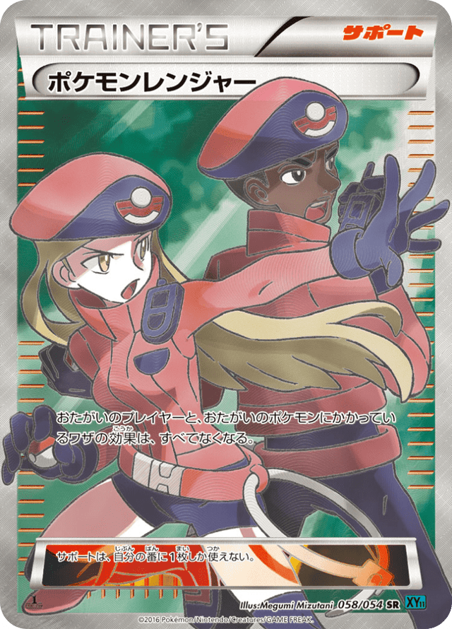 Pokémon Ranger 058/58