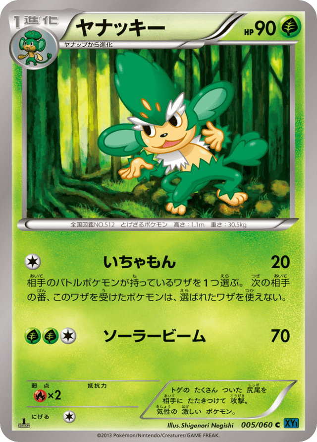 Simisage 005/60