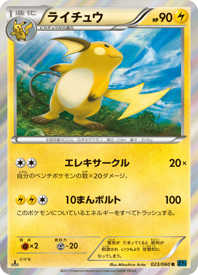 Raichu 023/60