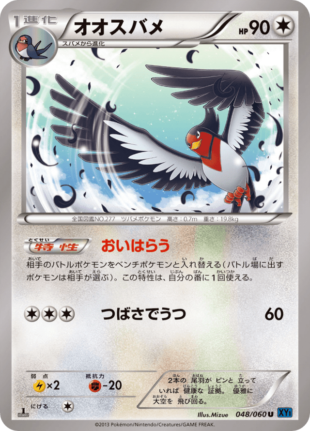Swellow 048/60