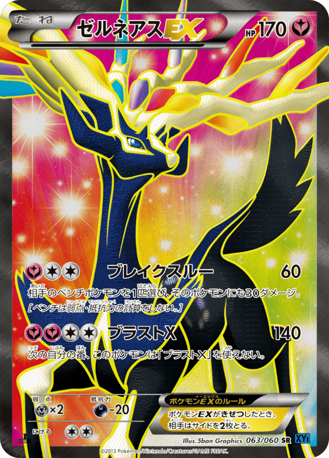 Xerneas EX 063/60