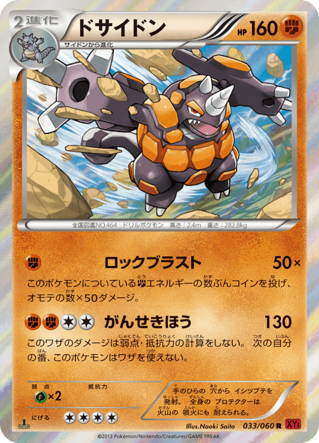 Rhyperior 033/60