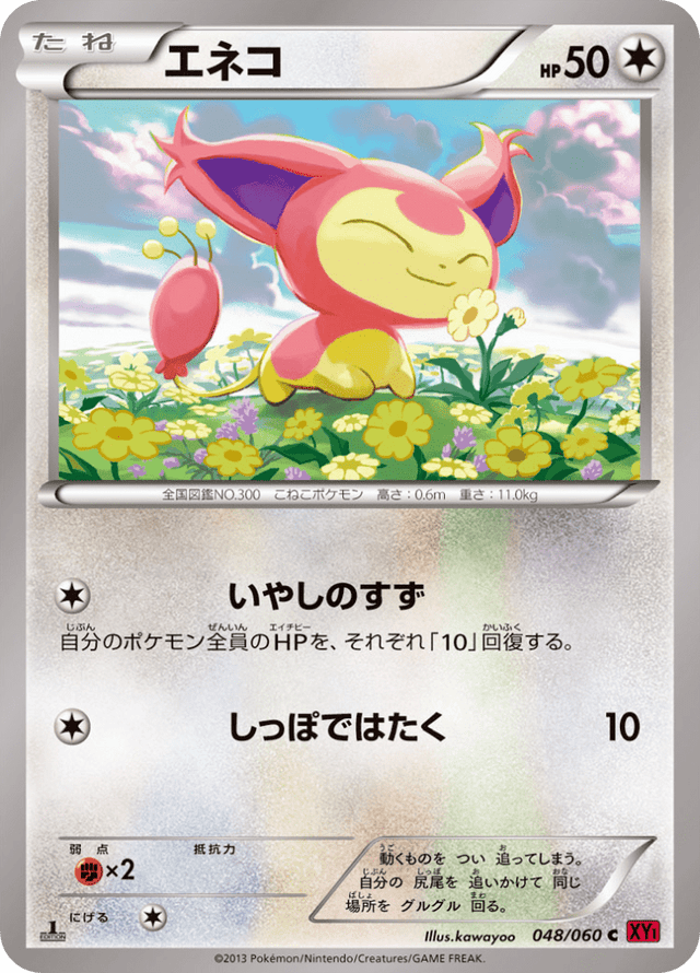 Skitty 048/60