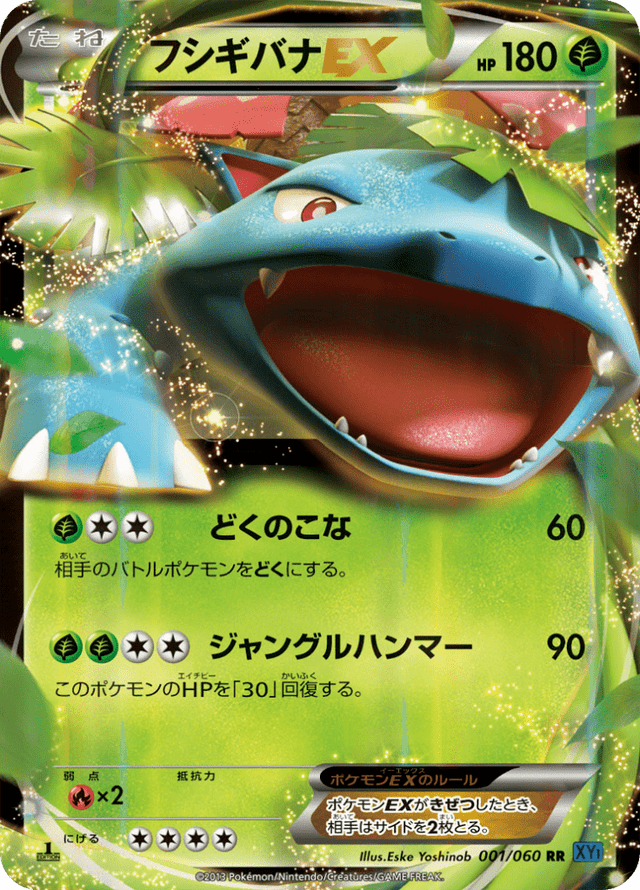 Venusaur EX 001/63