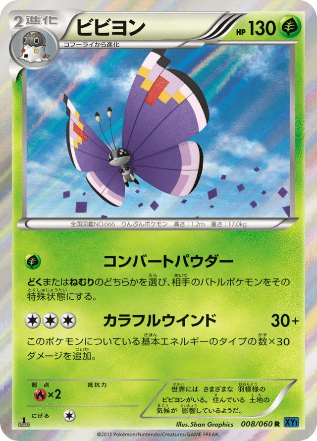 Vivillon 008/63