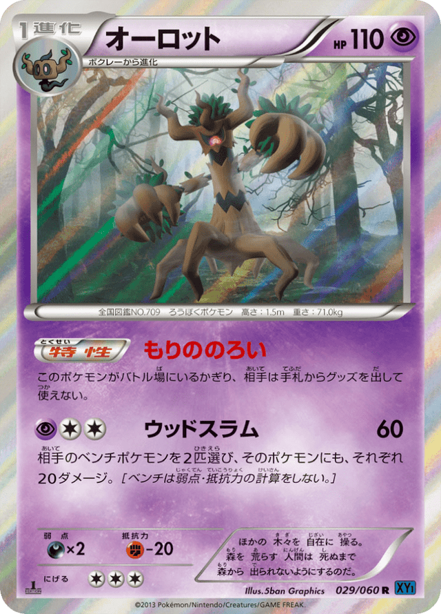 Trevenant 029/63