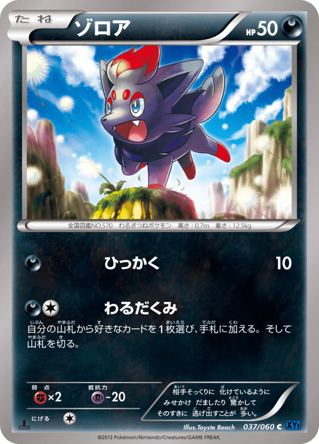 Zorua 037/63