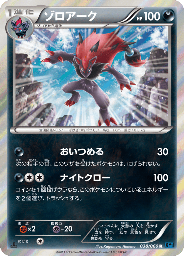 Zoroark 038/63