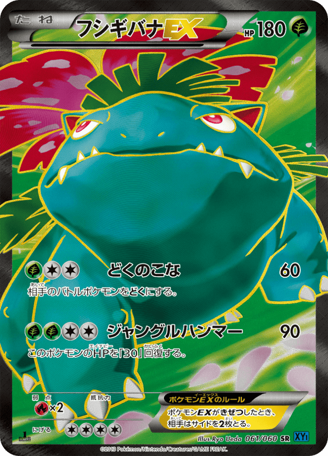 Venusaur EX 061/63