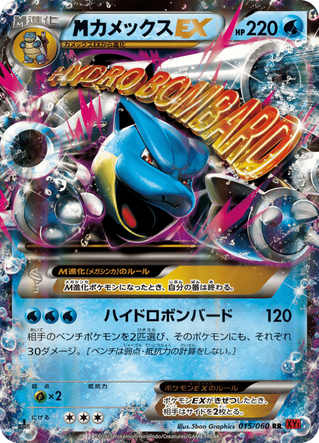 M Blastoise EX 015/63