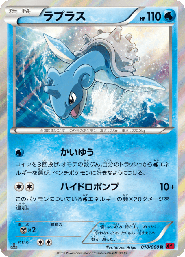 Lapras 018/63