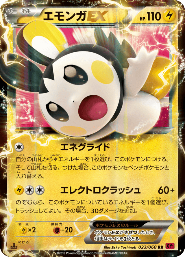 Emolga EX 023/63