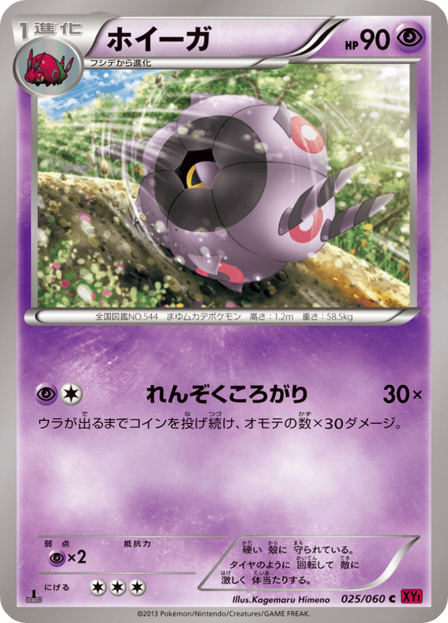 Whirlipede 025/63