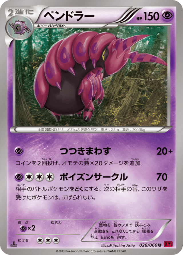 Scolipede 026/63