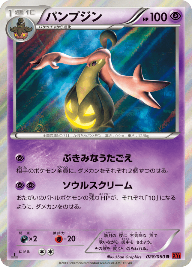 Gourgeist 028/63