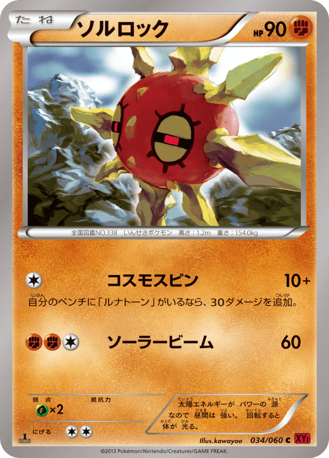 Solrock 034/63
