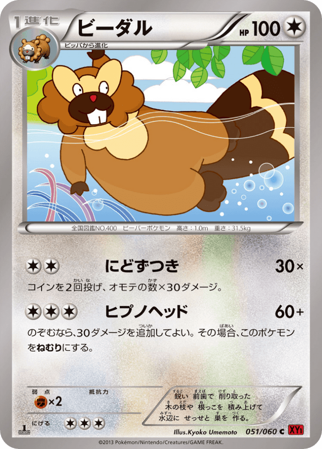 Bibarel 051/63