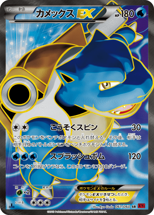 Blastoise EX 061/63