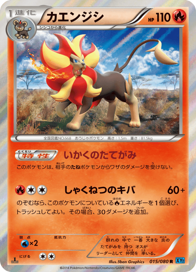 Pyroar 015/80